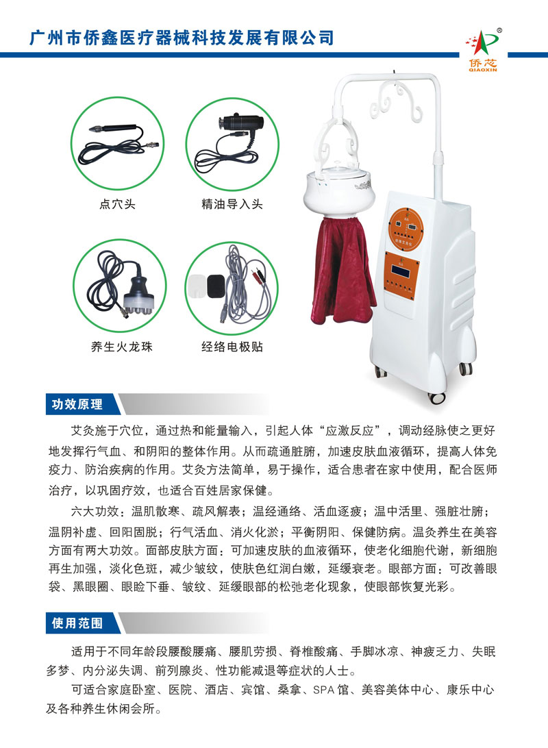 僑芯 經(jīng)絡艾灸儀（豪華版） QX-013型 美容院 養(yǎng)生館 醫(yī)院
